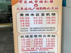 -常州奔牛国际机场