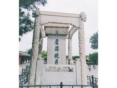 -卢沟桥文化旅游区