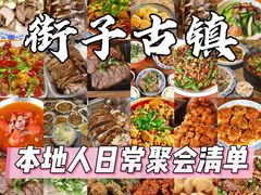 -崇州市街子古镇