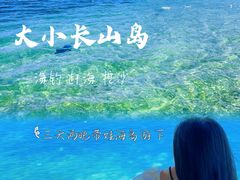 -大长山岛