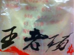 iphone_upload_pic-王老头炒货(天坛东路店)