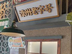-街小坐闽南小牌档(老火车站店)