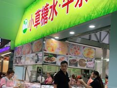 门面-小草糖水(海棠村店)