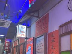 -川正旺江湖菜(三元桥店)