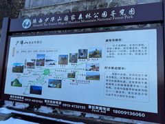-少华山国家森林公园