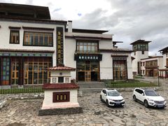 -鲁朗石锅鸡总店