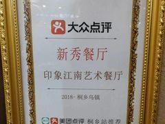 -印象江南(东栅店)