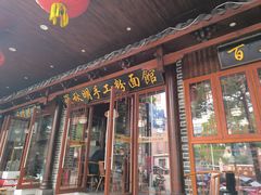 -羅秋明手工粉面