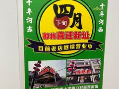 -得意楼蒸菜馆