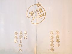 景观位-周三的情书花园餐厅(江北店)