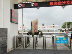 -碧海金沙
