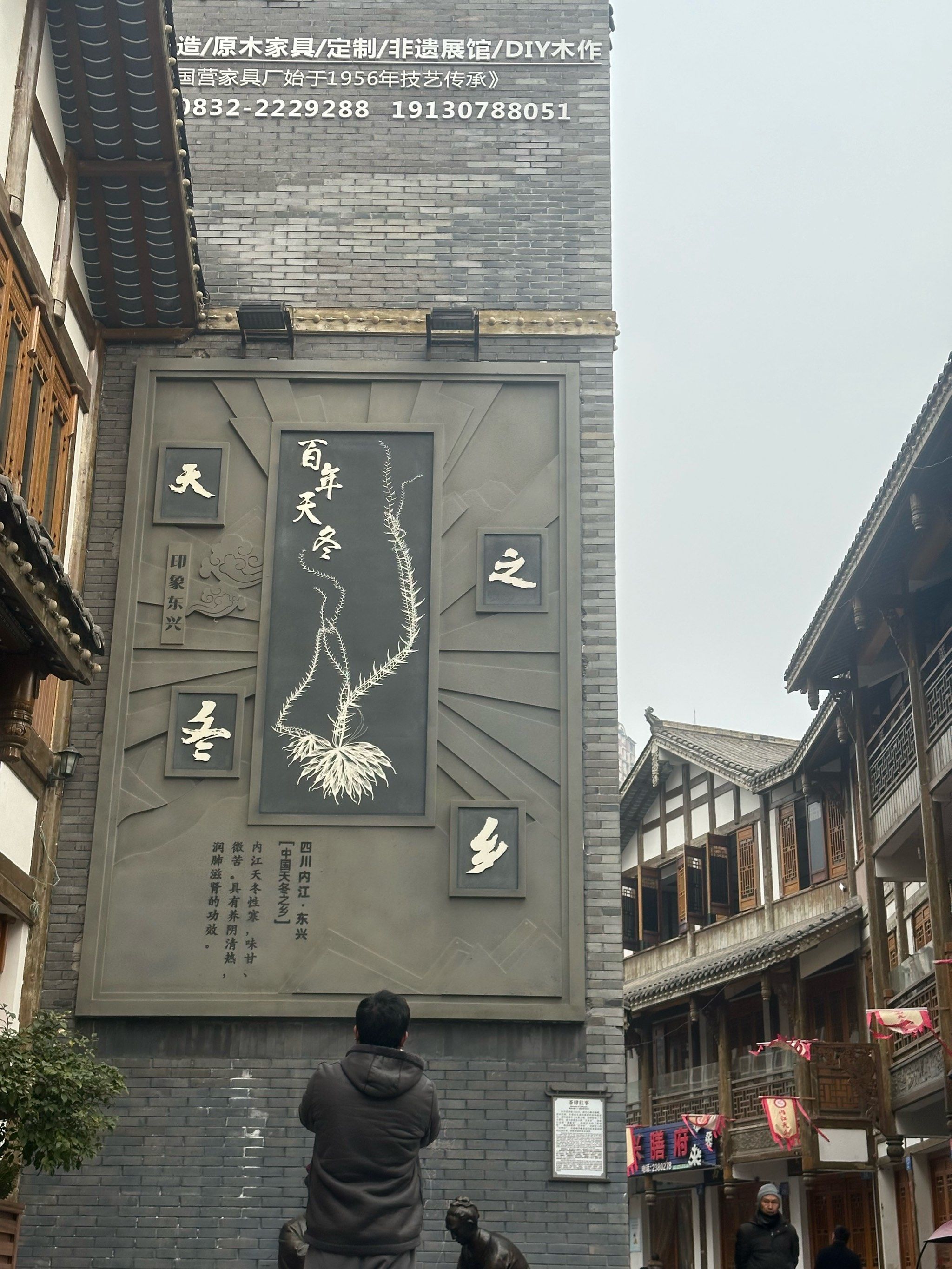 内江东兴老街