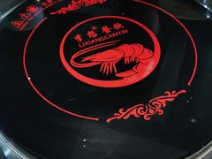 -李想大虾(绿地新都会店)