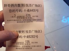 账单-胖哥俩肉蟹煲(悦荟广场店)