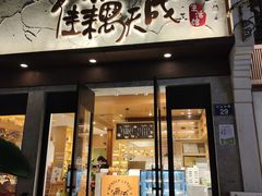 -佳藕天成(南宋御街店)
