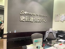 -史云逊养发护发