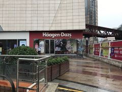 -哈根达斯(世界城店)