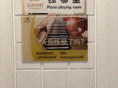 -乐尚音乐空间·钢琴·声乐·架子鼓(会展中心店)