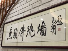 门面-食神鱼头佛跳墙(百子湾旗舰店)