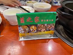 -菌之家·专业纯野生菌火锅·特色炒菌