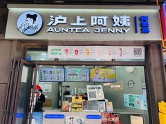 -沪上阿姨·精选茶饮(龙湖滨江天街店)