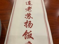 -老苏扬饭店