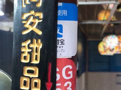 -阿安甜品(五一街店)