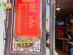 -南花桥羊肉馆老字号(乌镇店)