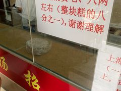 -杨招娣糕点(装驾桥巷店)