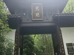 -宋宴(虎跑店)