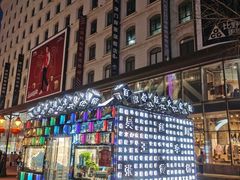 -吾悦广场(天津和平店)