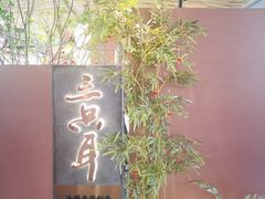 -三只耳冷锅鱼火锅(玉林店)
