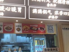-金记 酿皮·煲烧饭(万博店)