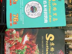 -苏格里岛自助海鲜火锅烧烤(大汉悦中心店)