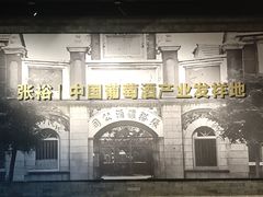 -北京张裕爱斐堡酒庄