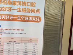 -泰康拜博口腔(世博园乐尔店)