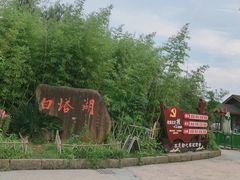 -白塔湖国家湿地公园