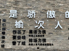-榆次老城