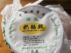 -奶酪魏(牛街总店)