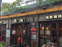 -蚝翅·海鲜粥·烧烤·龙虾季(海曙天一店)