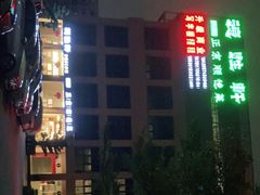 -德胜轩正宗顺德菜(宝安沙井会展中心店)