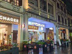 -陈记汤饭(水巷口店)
