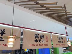 -侃爷南门铜锅涮肉