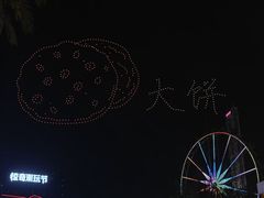 -成都欢乐谷