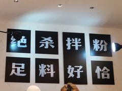 -子固路老南昌拌粉(城隍庙店)