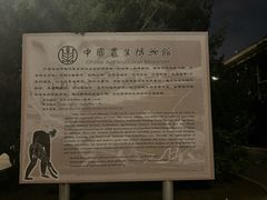 -中国农业博物馆