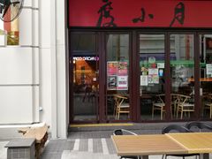 门面-度小月(百老汇美食街店)