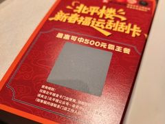 -北平楼·烤鸭·北京菜(牡丹园店)