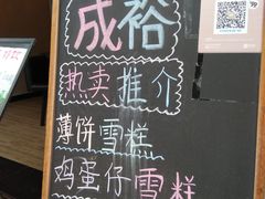 -成裕雪糕店(士多店)