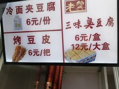 -老绍兴三味臭豆腐(奥林匹克购物广场店)